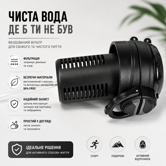 Спортивная эко-бутылка для воды 800 мл (BPA Free) с фильтром, соломинкой и ремешком - Черная | Зображення 9