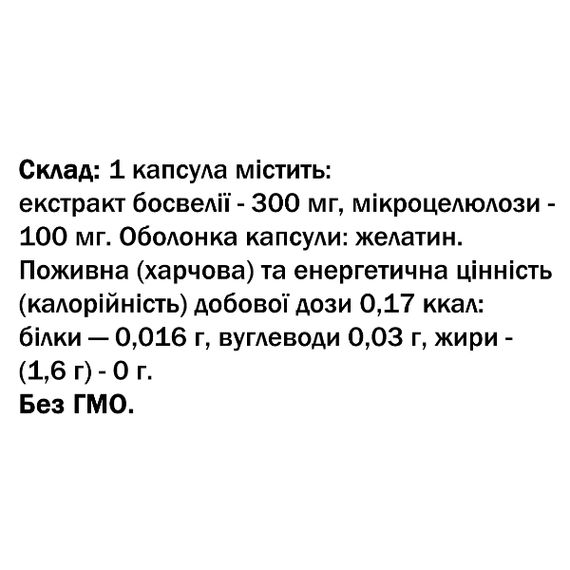 Комплекс для суглобів Bekandze Харитаки + Босвелія + Кіготь Диявола 60+60+60 Caps | Зображення 4