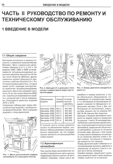 Автобусы Mercedes 207-410 дизель. Руководство по ремонту и эксплуатации. Книга | Зображення 3