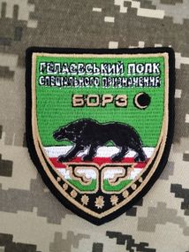 Шеврон БОРЗ