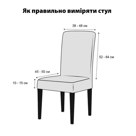 Чехол на стул универсальный Love You Corn Fleece 83183 айвори | Зображення 1