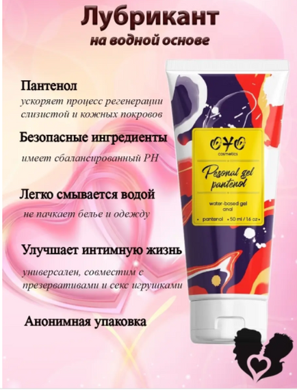 Анальний гель на водній основі OYO Personal Gel Pantenol, 50 мл Sex Aura