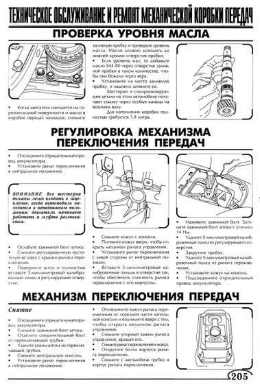 Daewoo Lanos/Донінвес Асоль. Посібник з ремонту. Книга | Зображення 7