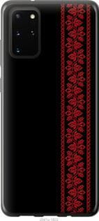Чохол для Samsung Galaxy S20 Plus з пластику FCh_083930