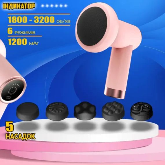Ручной мышечный аккумуляторный массажер Fascial Gun Vibro Head расслабляющий массажный антицеллюлитный | Зображення 1