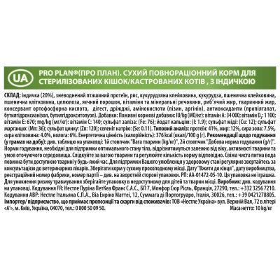 Сухой корм для кошек Purina Pro Plan Sterilised Cat Turkey со вкусом индейки 10 кг (7613033566547) | Зображення 2