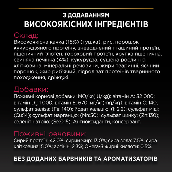 Сухий корм PRO PLAN Sterilised Adult 1+ Savoury Duo для дорослих стерилізованих котів, качка та печінка 1.5кг | Зображення 6