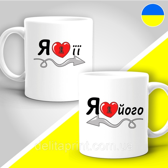 Парні гуртки з принтом "Я кохаю її - Я кохаю його"