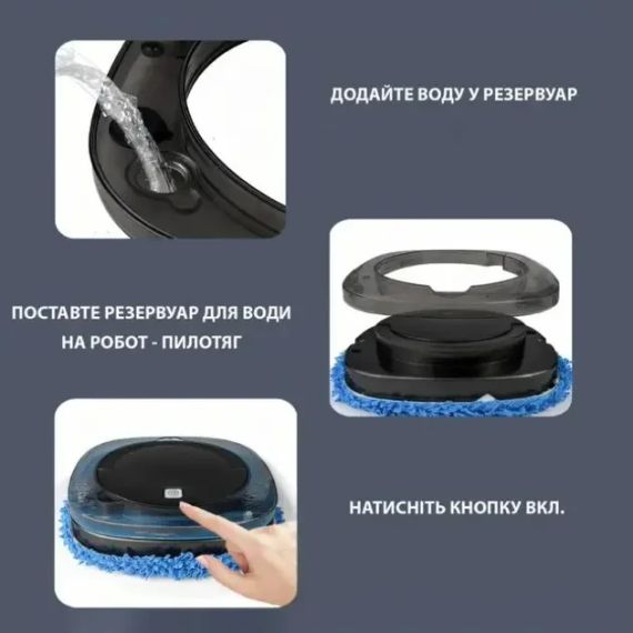 Моющий робот пылесос Brush Mop для сухой и влажной уборки имитация ручного мытья пола | Зображення 4
