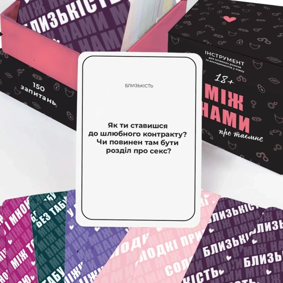 Настільна гра Між нами: про таємне | Зображення 3