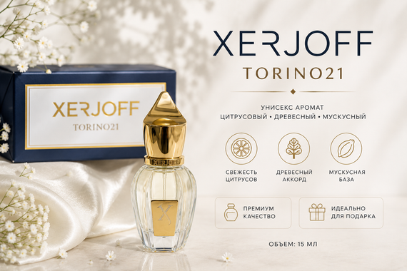 Парфумована вода Xerjoff Torino 21 Eau de Parfum 15 ml | Зображення 2