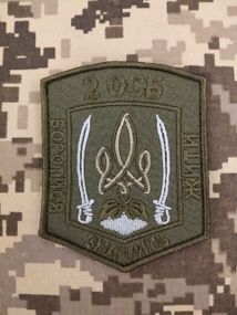 Шеврон 2 ОСБ / зеленый