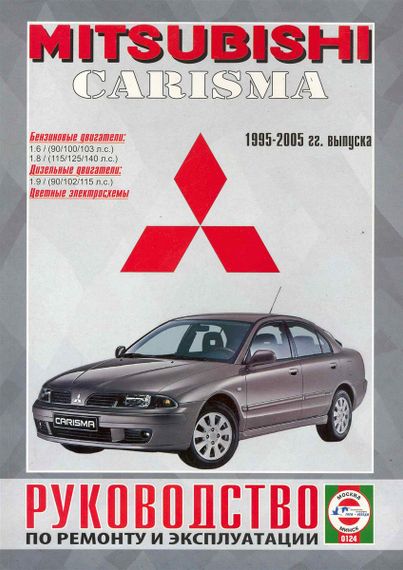 Mitsubishi Carisma. Посібник з ремонту й експлуатації. Книга