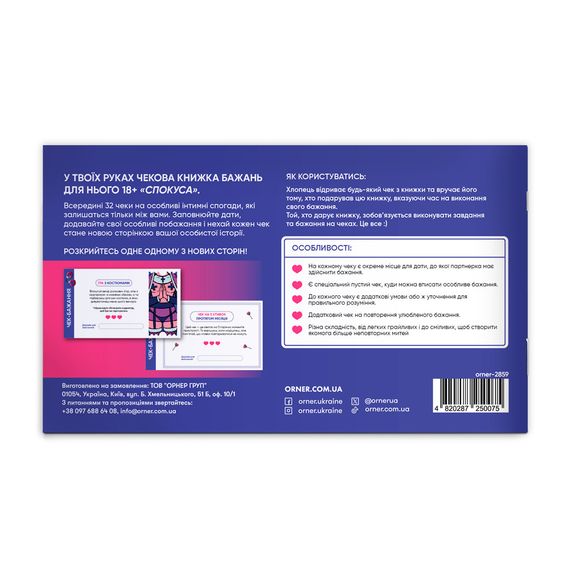 Чековая книжка желаний Для него. Искушение | Зображення 1