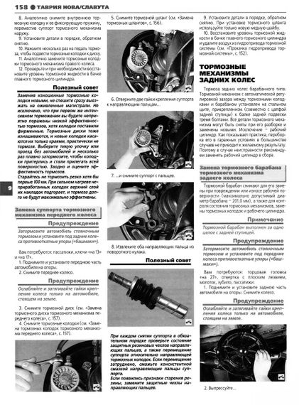ЗАЗ Таврія / Славута (ЗАЗ 1102 / 1103). Посібник з ремонту й експлуатації. Книга | Зображення 8