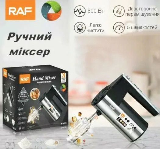 Ручний кухонний міксер RAF R.6629 5 швидкостей 800 Вт з насадками для замішування тіста | Зображення 5