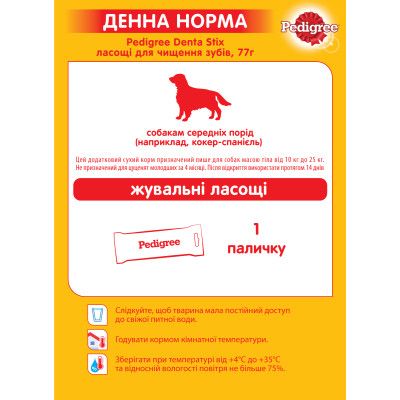 Лакомство для собак Pedigree Denta Stix для чистки зубов 77 г (5998749104392/5998749141496) - Топ Продаж! | Зображення 5