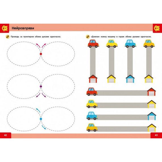 Обучающая книга "Нейро-умники" 162397, 48 страниц | Зображення 3