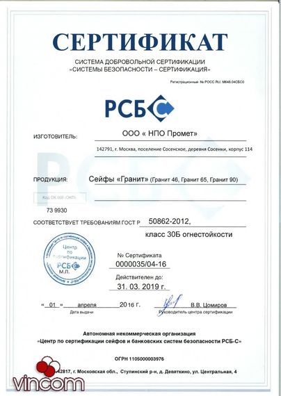 Сейф огне-взломостойкий Гранит 90T2 | Зображення 1