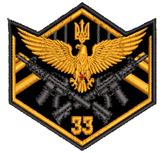 Шеврон 33 Бригада