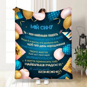 Плед 3D з побажаннями для сина Подарунок для синочка 16258 135х160 см