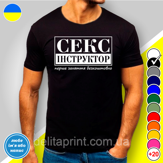 Футболка з принтом "Секс інструктор" B&W Style 3XL