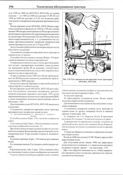 Трактори МТЗ-80 / 82, 100 / 102. Посібник з ремонту й експлуатації. Книга | Зображення 7