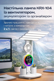 Настільна LED лампа на акумуляторі з вентилятором, годинником, термометром для навчання KRX-104