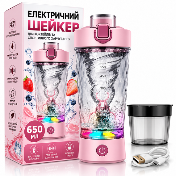 Електричний шейкер 650 мл рожевий акумуляторний для протеїну з LED-підсвічуванням USB Type-C та контейнером для порошку