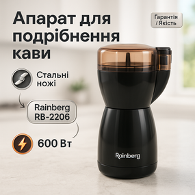 Бытовая кофемолка стационарная Rainberg RB-2206 600Вт, Бытовой измельчитель кофейных зерен SD-96