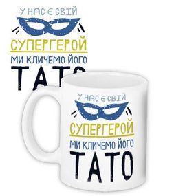 Чашка з принтом Супергерой тато 330 мл (KR_DBL043)