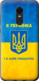 Чехол на Xiaomi Redmi 5 Plus Я украинка "1167u-1347-17620"