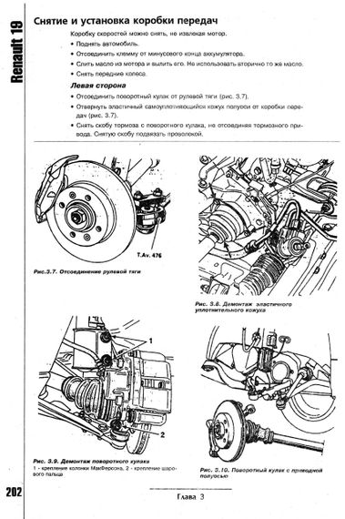Renault 19 (Рено 19). Посібник з ремонту й експлуатації. Книга | Зображення 3
