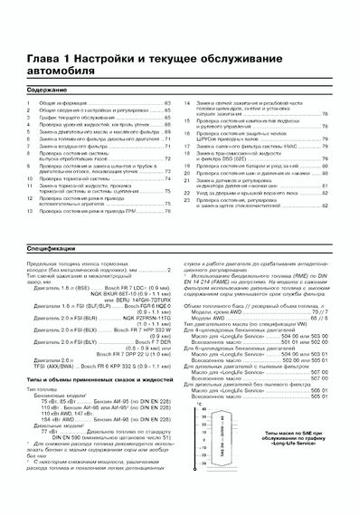 Volkswagen Passat (B6). Посібник з ремонту й експлуатації. Книга | Зображення 3