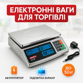 Функціональні електронні ваги для торгівлі Matarix, Ваги платформні електронні торгові електричні FM-48