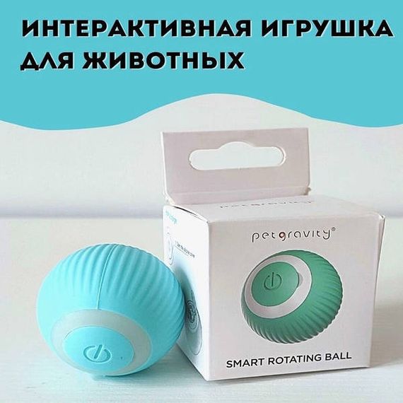 Іграшка для кішки USB smart м'яч-кулька PetGravity з хаотичним рухом і світловою панеллю Синій | Зображення 2