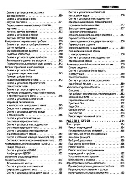 Renault Scenic II. Посібник з ремонту й експлуатації. Книга | Зображення 8