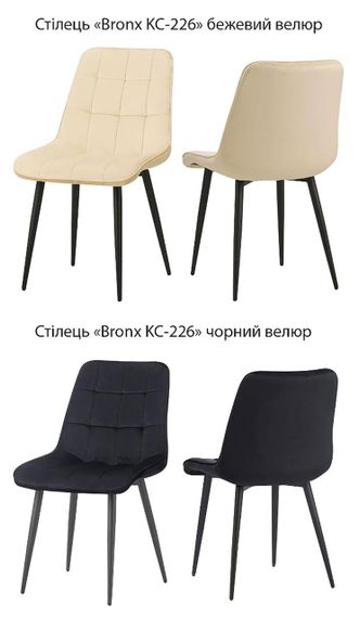 Стул Bronx KC-226  на черных металлических ножках, мягкая обивка
