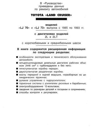 Toyota Land Cruiser. Посібник з ремонту й експлуатації. Книга | Зображення 2