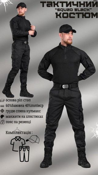 Тактичний костюм squad black + бейсболка у подарунок ВТ6596 | Зображення 2