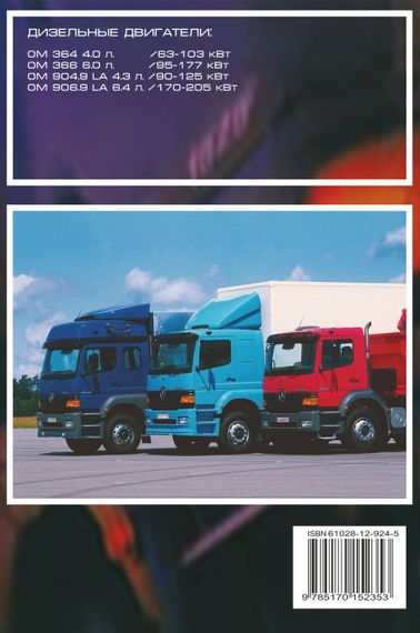 MERCEDES LK / ATEGO. Руководство по ремонту и эксплуатации. Рига | Зображення 1