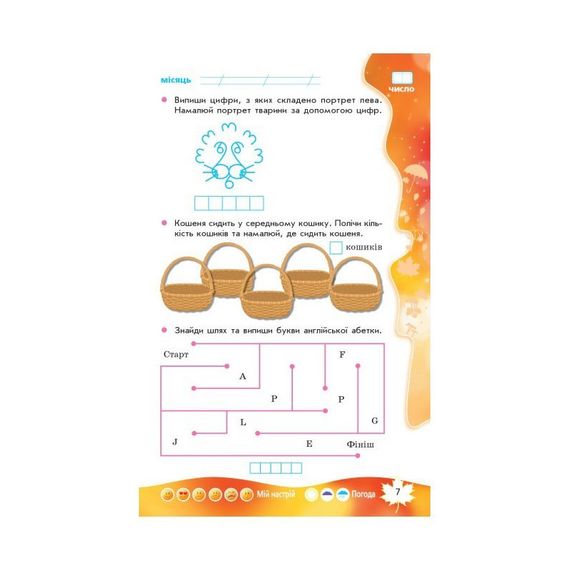 Учебная книга НУШ "Суперские каникулы: Осень-Зима-Весна" Н520019, 1 класс | Зображення 2