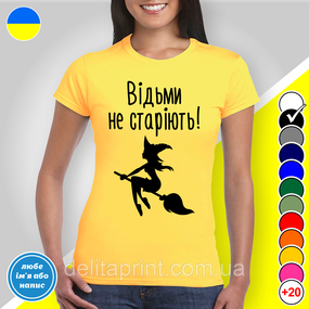 Футболка женская с принтом "Ведьмы не стареют!" B&W Style L