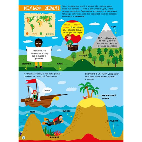 Детям о науке "География Естествознание в школу" 14001U 32 страницы | Зображення 3