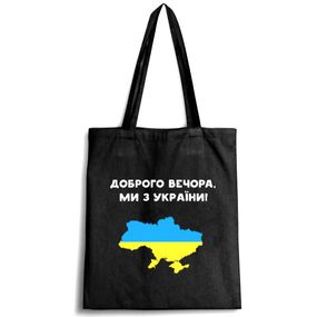 Сумка-шопер Kvarta Ми з України Black 4214 35х40 см