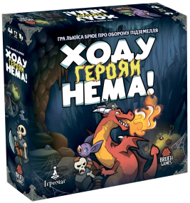 Настільна гра Ходу героям нема! (Keep the Heroes Out!)