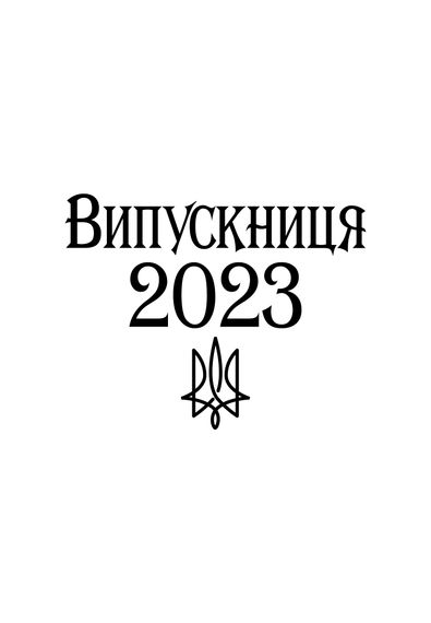 Футболка жіноча біла з принтом "Випускниця 2023", L | Зображення 1