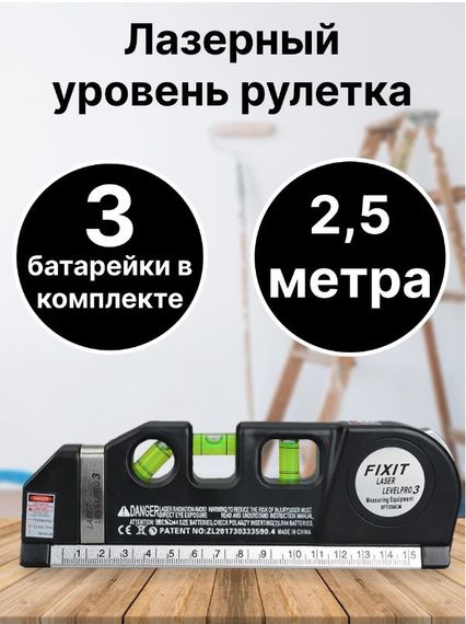 Лазерний рівень Нівелір Laser Level Pro 3 із вбудованою рулеткою | Зображення 9