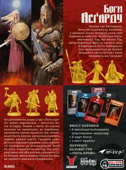 Настольная игра Ярость крови. Боги Асгарда (Blood Rage: Gods of Asgard) укр. | Зображення 9