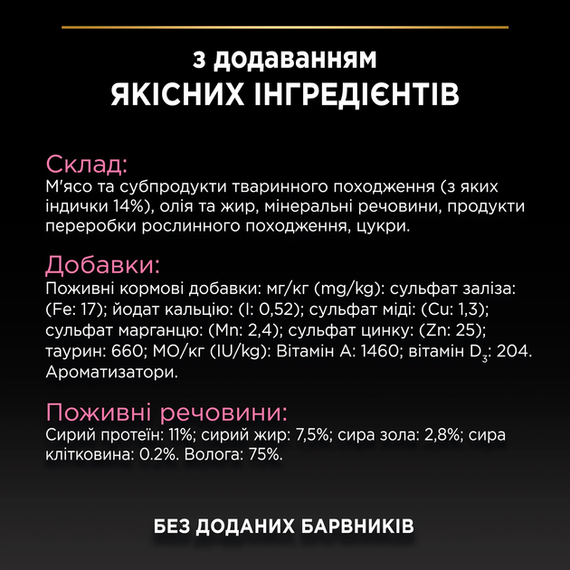 Вологий корм Purina PRO PLAN Delicate Adult для дорослих котів із чутливим травленням, мус з індичкою 86г | Зображення 7